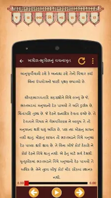 Vachanamrut android App screenshot 0