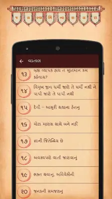 Vachanamrut android App screenshot 1