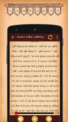 Vachanamrut android App screenshot 3