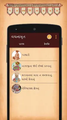 Vachanamrut android App screenshot 5