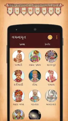 Vachanamrut android App screenshot 6